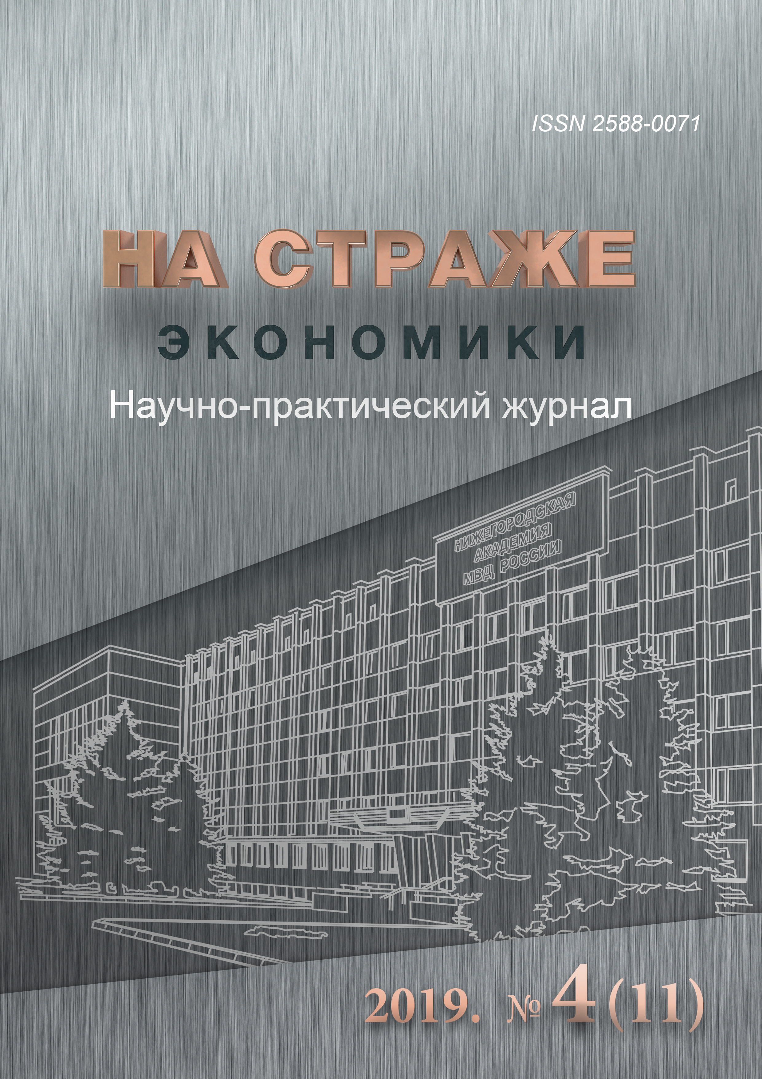                         Criminological characteristics  of economic crime on the example of the sphere  of housing and communal services
            