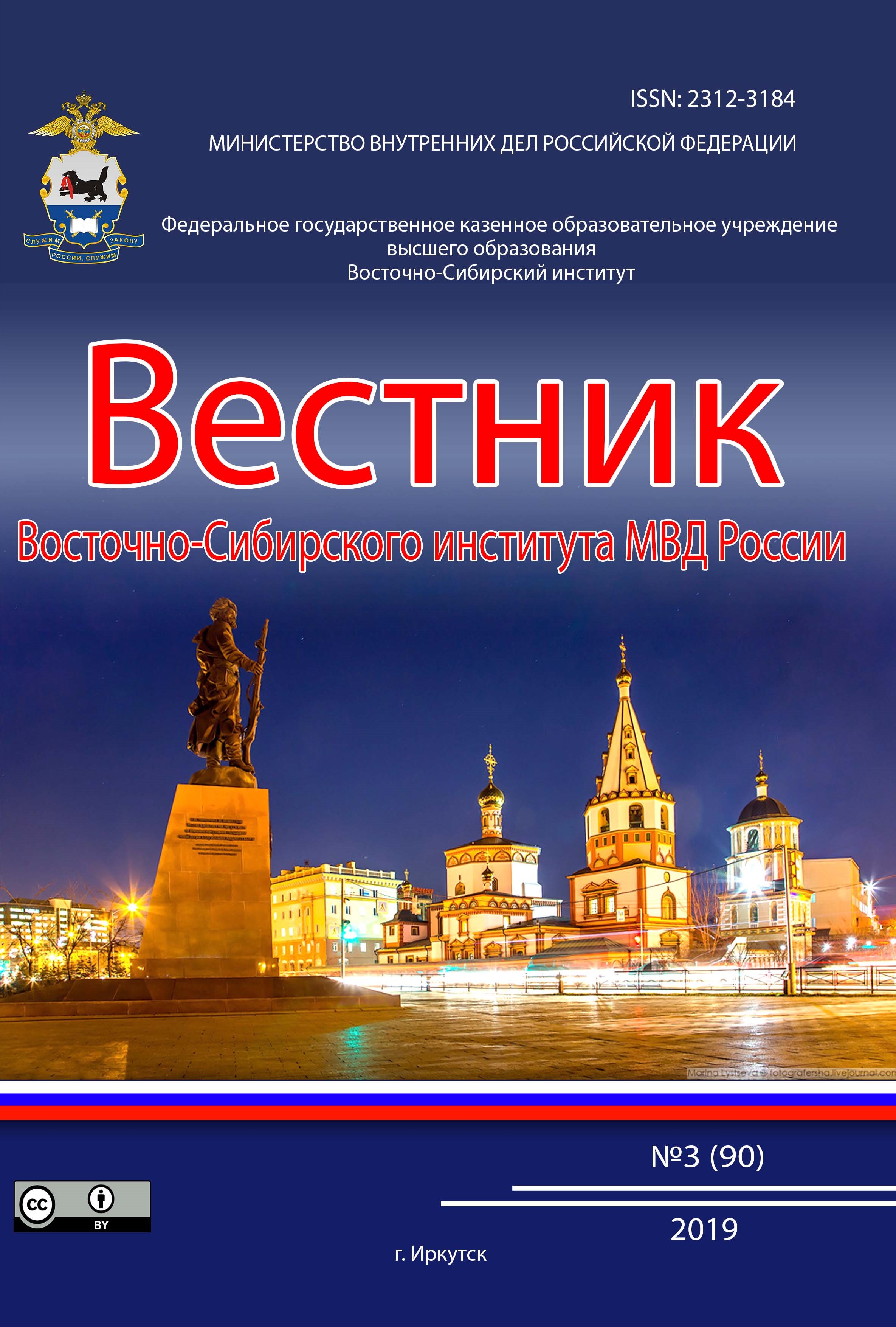                         PRIVILEGED COMPOSITIONS OF MURDERS IN RUSSIAN CRIMINAL LAW: THEORETICAL AND METHODOLOGICAL ANALYSIS
            