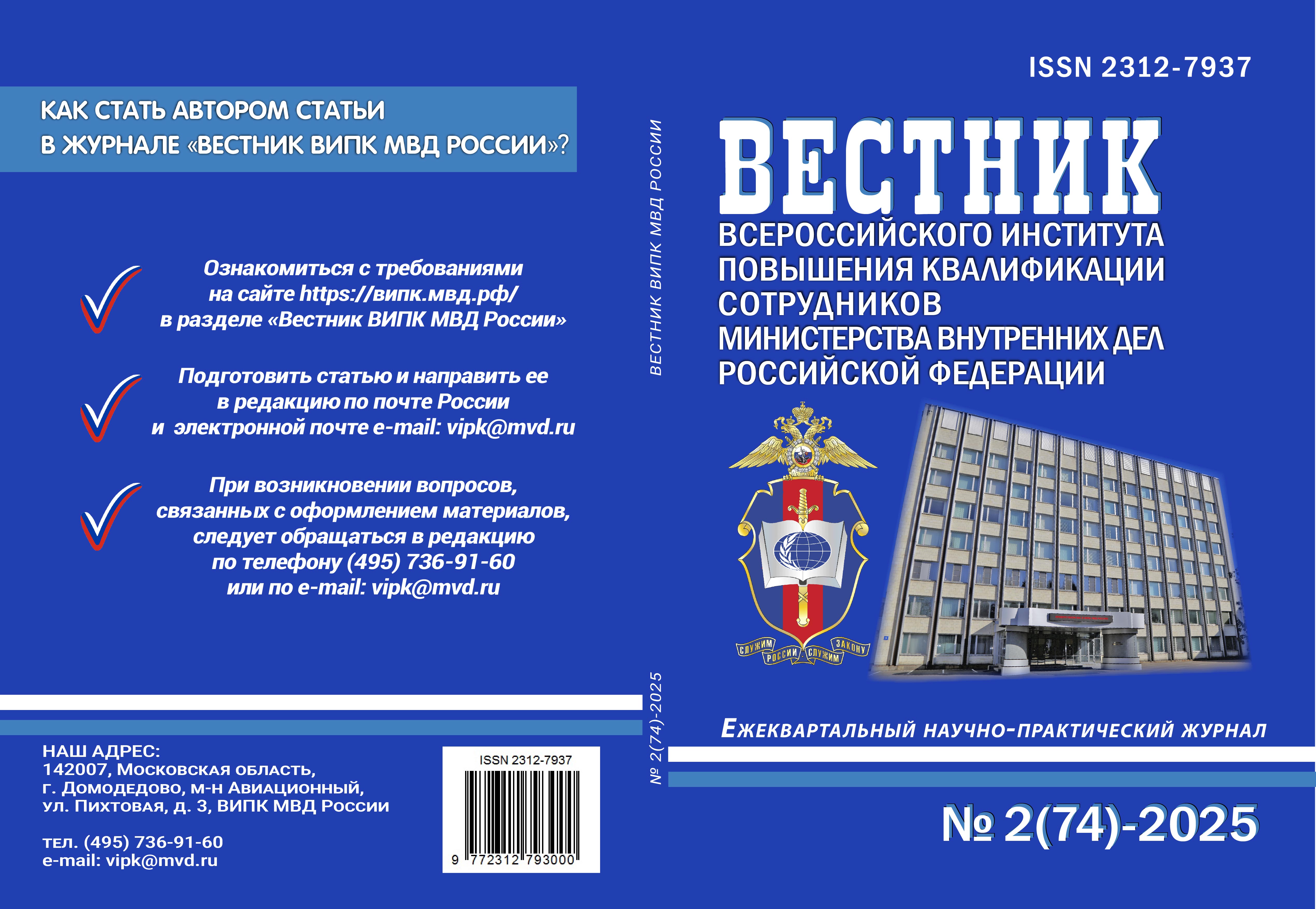                        MIGRANT CRIME IN RUSSIA
            