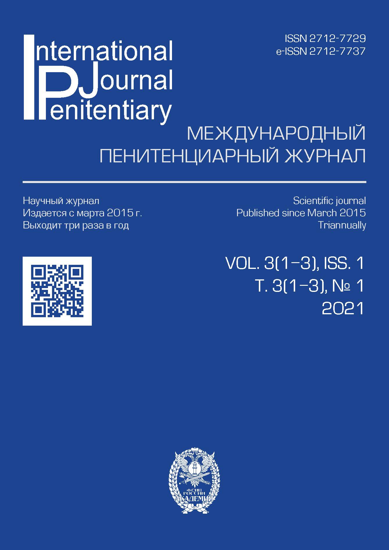                         The concept of probation and the implementation of probation control over persons with a suspended sentence in the Republic of Kazakhstan
            