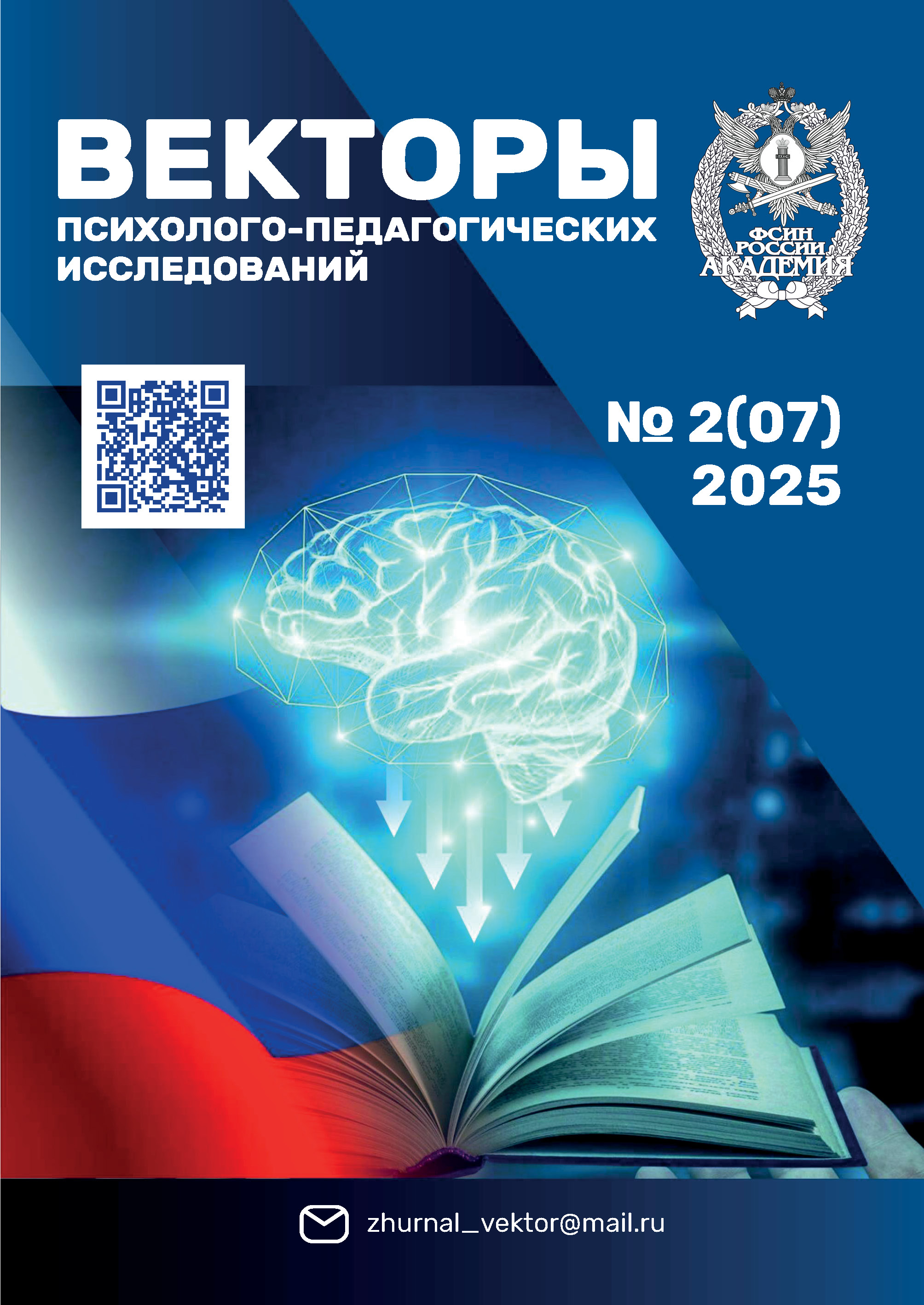                         THE IMPORTANCE OF AN INVESTIGATOR'S BELIEFS IN THE SYSTEM OF PROFESSIONAL COMPETENCE
            