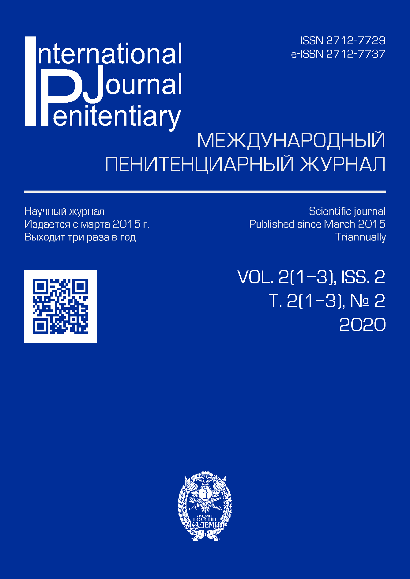                         Development of the Institution of life imprisonment in the Republic of Belarus: criminological and penal aspects
            