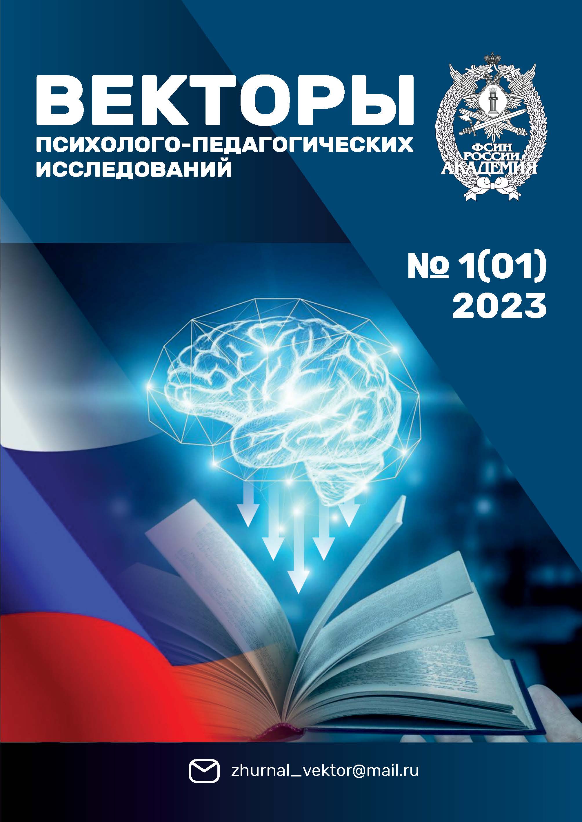             Новый журнал Академии ФСИН России
    