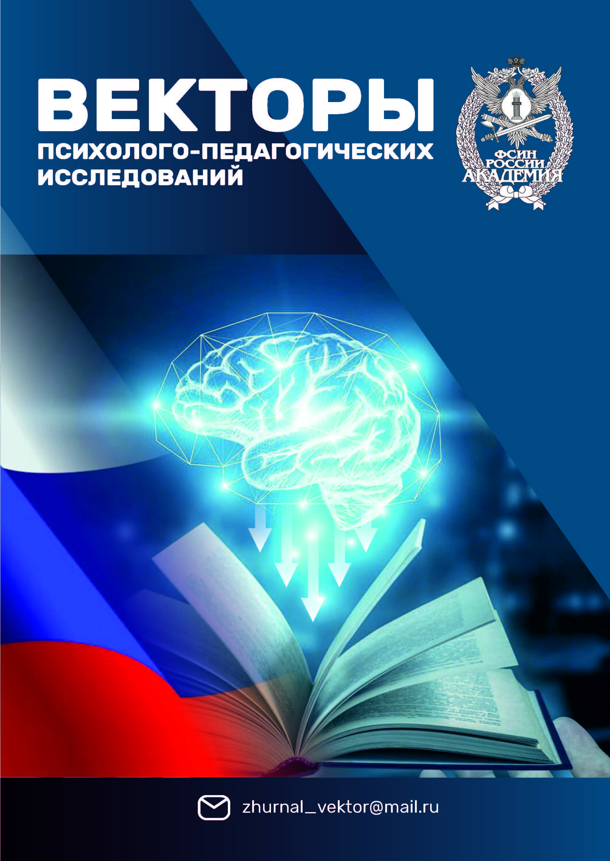                         ABOUT SOME MODERN DIRECTIONS OF DEVELOPMENT PEDAGOGICAL SCIENCE AND PRACTICE: INTERVIEW WITH DOCTOR OF PEDAGOGICAL SCIENCES, PROFESSOR ALEXEY ALEKSEEVICH ROMANOV
            