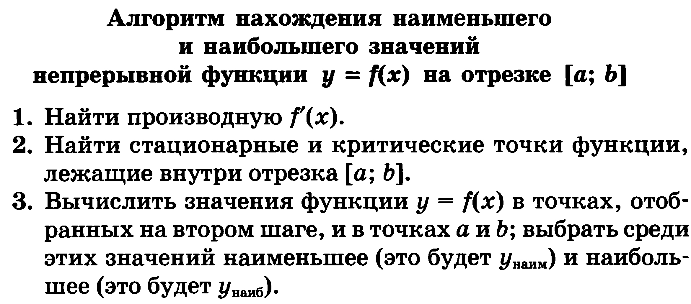 Задачи на отыскание наибольших и наименьших значений величин 10 класс мордкович презентация